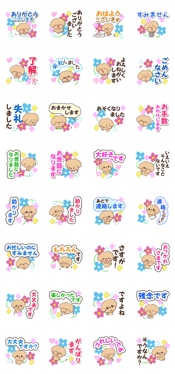 トイプードル【アプリコット（敬語編）】のスタンプ詳細