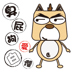 [LINEスタンプ] Smelly dog - love white rotten - 