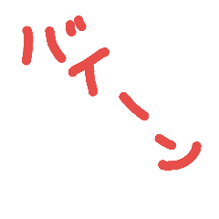 [LINEスタンプ] アホ文字 