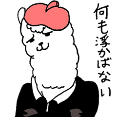 [LINEスタンプ] 締切に追われるアルパカ先生スタンプ
