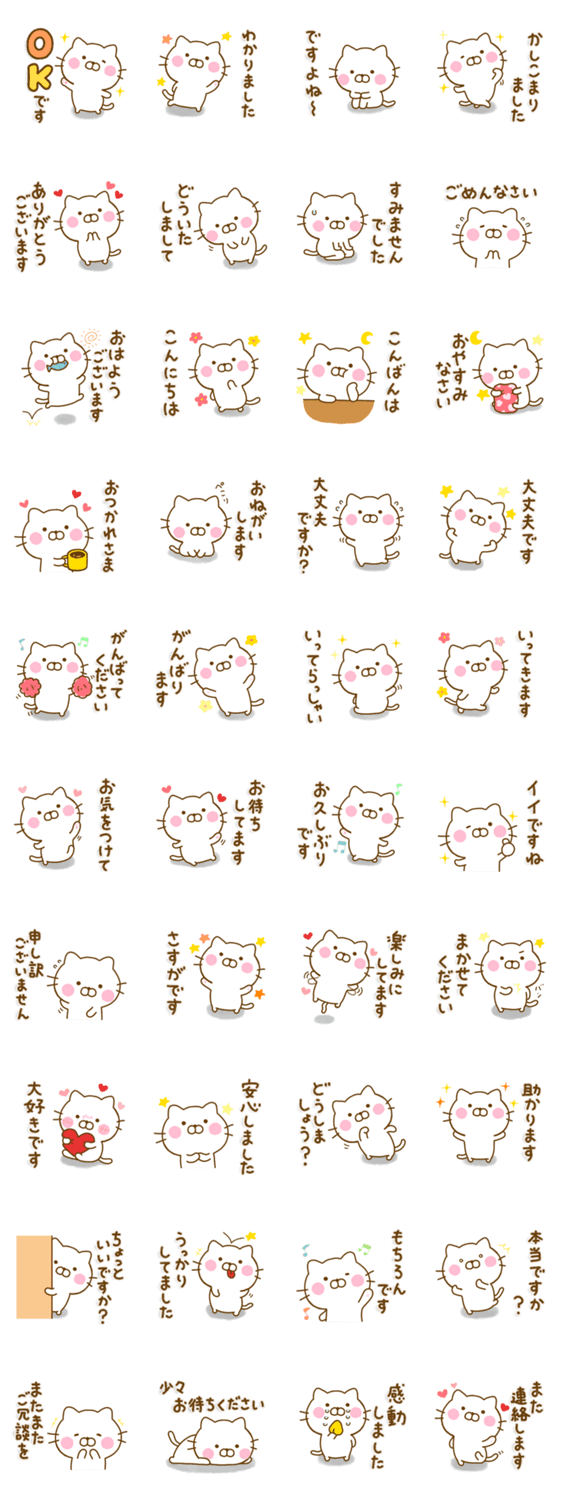 ねこひな ☆毎日使える敬語☆のスタンプ詳細