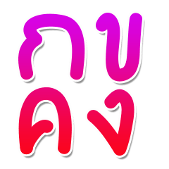 [LINEスタンプ] Thai font