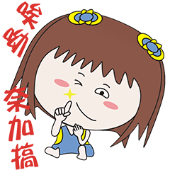 [LINEスタンプ] Crooked sister