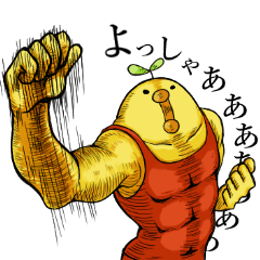 [LINEスタンプ] 筋肉ぴよすけ2
