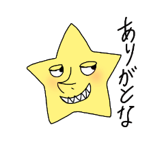 [LINEスタンプ] 星スタンプ