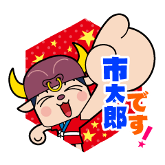 [LINEスタンプ] I AM ICHITARO