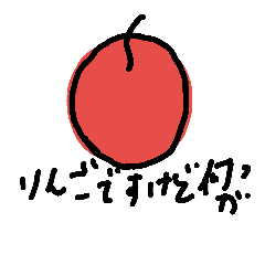 [LINEスタンプ] 果物ですけど何か？