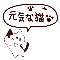 [LINEスタンプ] 元気な猫 日本語