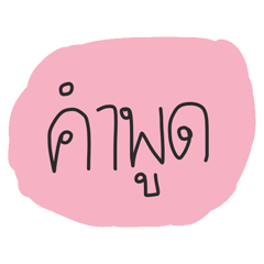 [LINEスタンプ] Normally Speech