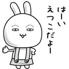 [LINEスタンプ] 【えつこ】動くすっぴんウサギ
