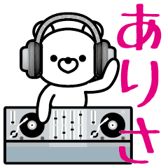 [LINEスタンプ] 【ありさ】ありさが使う高速で動くスタンプ