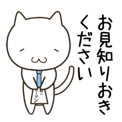 [LINEスタンプ] 仕事やビジネスで使えるネコリーマン
