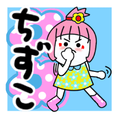 [LINEスタンプ] ちずこさんが使うスタンプ