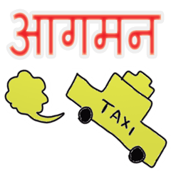 [LINEスタンプ] taxi driver india version Hindi language
