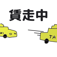 [LINEスタンプ] タクシー運転手さんのためのスタンプの画像（メイン）