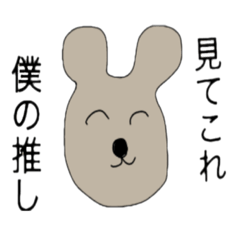 [LINEスタンプ] 推しがいるクマちゃん