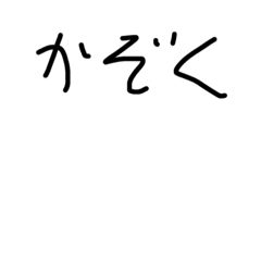 [LINEスタンプ] 永遠に家族