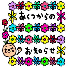 [LINEスタンプ] あくつ専用 セットパック