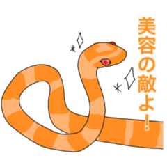 [LINEスタンプ] おしゃべりなヘビ
