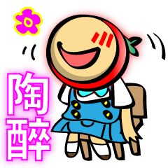 [LINEスタンプ] tomato a younger sister