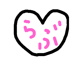 [LINEスタンプ] 영원히 永遠に