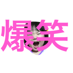 [LINEスタンプ] 娘100ぱーせんと日常2
