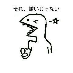 [LINEスタンプ] 上から物を言うきょうりゅう(てぬき)