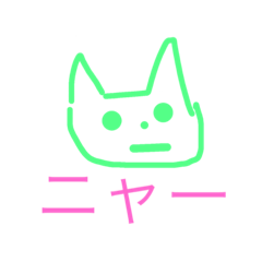 [LINEスタンプ] にゃあの日常