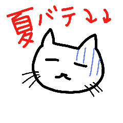[LINEスタンプ] 夏ネコ
