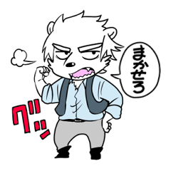 [LINEスタンプ] シロクマのポールおじさん