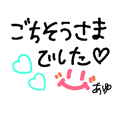 [LINEスタンプ] アユミが使える手書きスタンプ