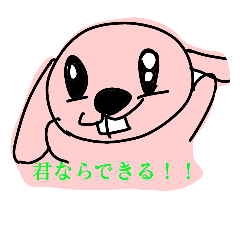 [LINEスタンプ] うさぴょんが応援してるよ！