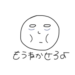 [LINEスタンプ] つかれた時に使う