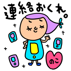 [LINEスタンプ] のこ専用 セットパック