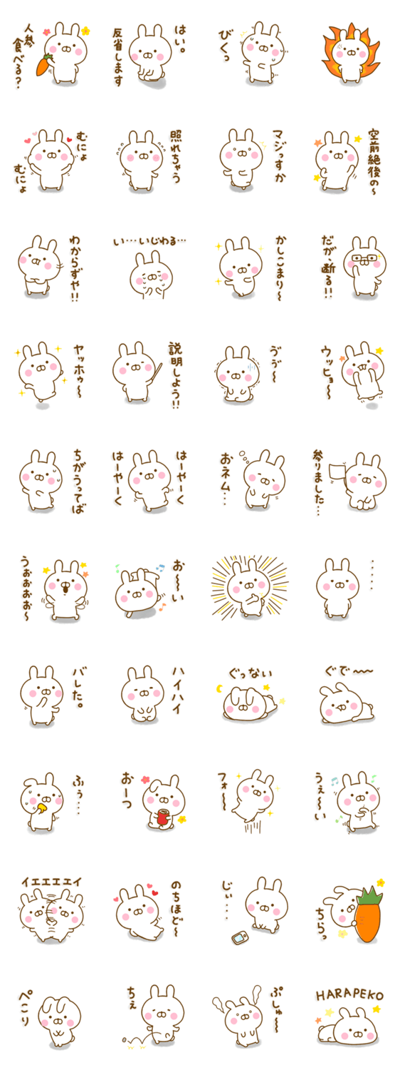 うさひな 7のスタンプ詳細