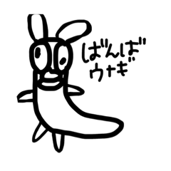 [LINEスタンプ] ばんばウナギの日常で使えるスタンプ！