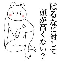 [LINEスタンプ] はるなちゃん専用名前スタンプ