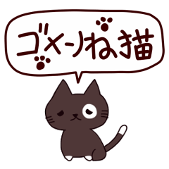 ごめんね猫 日本語