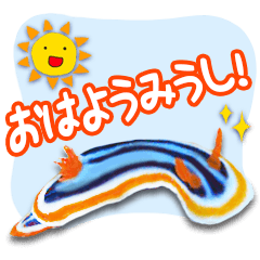 [LINEスタンプ] 日常で使えるウミウシさんスタンプ