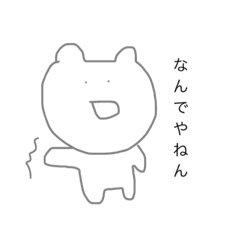 [LINEスタンプ] 関西弁で話すくま