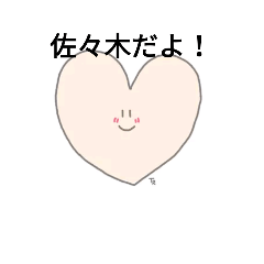 [LINEスタンプ] 佐々木です。