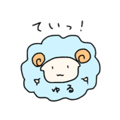 [LINEスタンプ] ゆるーいひつじ