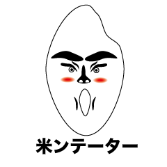 [LINEスタンプ] 米ンテーター