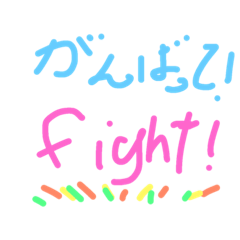[LINEスタンプ] ハッピー！普段使うメッセージ！