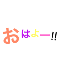 [LINEスタンプ] 文字〜‼︎