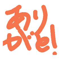 [LINEスタンプ] 達筆スタンプ