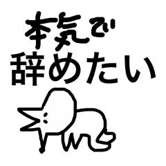 [LINEスタンプ] 仕事をやめたいキツ子のスタンプ