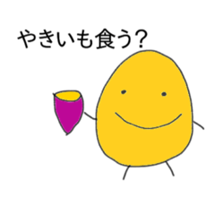 [LINEスタンプ] きいろいおいも