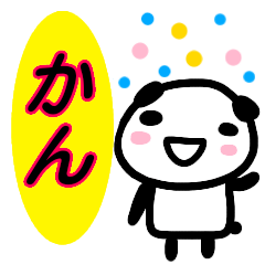 [LINEスタンプ] 名前スタンプ【かん】が使うスタンプ