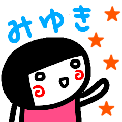 [LINEスタンプ] 名前スタンプ【みゆき】白目な女の子2